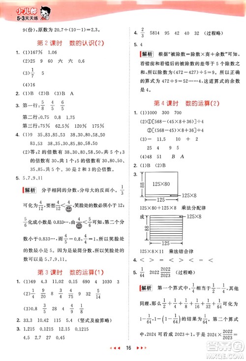 山东画报出版社2025年春53天天练六年级数学下册青岛版答案