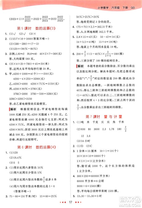 山东画报出版社2025年春53天天练六年级数学下册青岛版答案