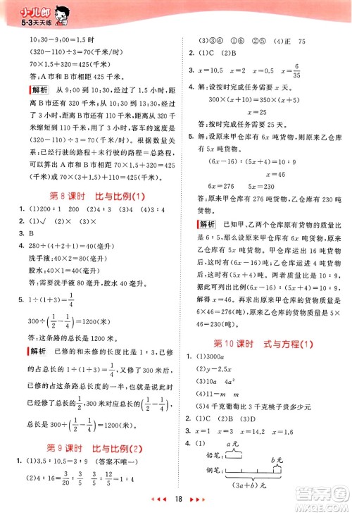 山东画报出版社2025年春53天天练六年级数学下册青岛版答案