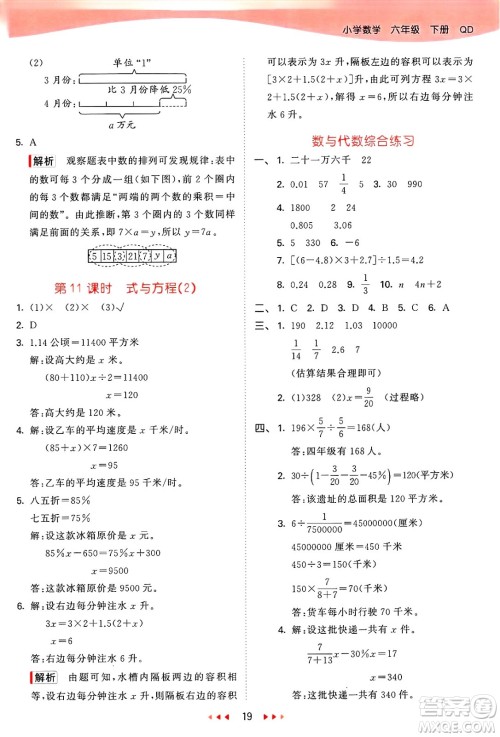 山东画报出版社2025年春53天天练六年级数学下册青岛版答案