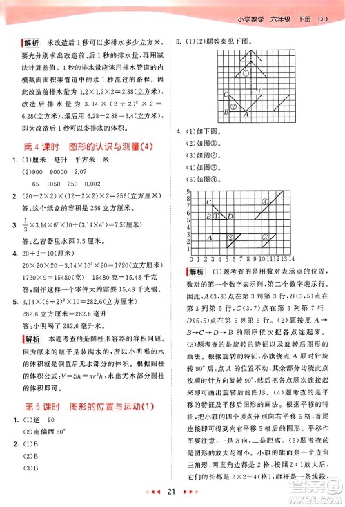 山东画报出版社2025年春53天天练六年级数学下册青岛版答案