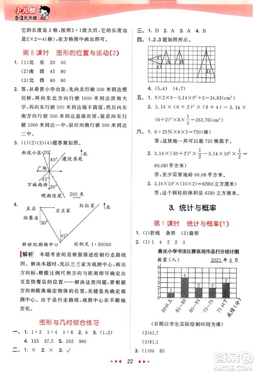 山东画报出版社2025年春53天天练六年级数学下册青岛版答案