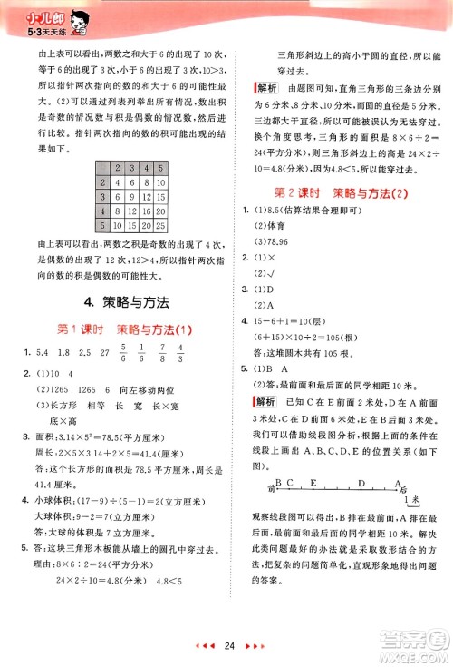 山东画报出版社2025年春53天天练六年级数学下册青岛版答案