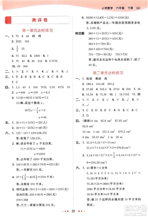 山东画报出版社2025年春53天天练六年级数学下册青岛版答案