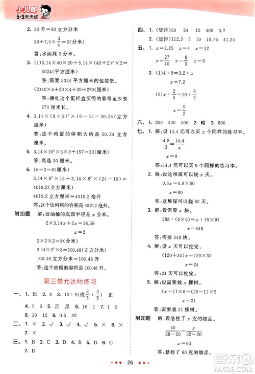 山东画报出版社2025年春53天天练六年级数学下册青岛版答案