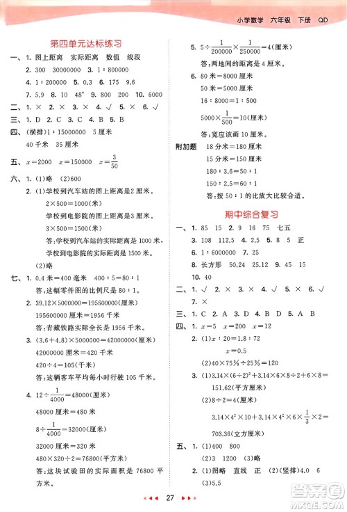 山东画报出版社2025年春53天天练六年级数学下册青岛版答案