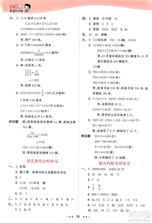 山东画报出版社2025年春53天天练六年级数学下册青岛版答案