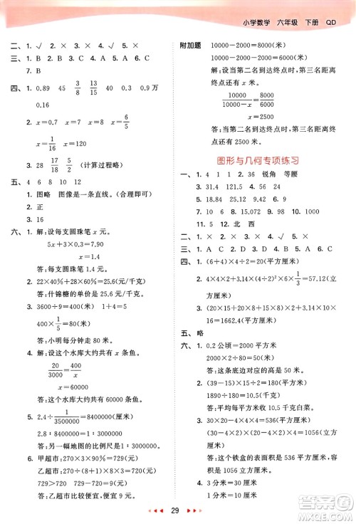山东画报出版社2025年春53天天练六年级数学下册青岛版答案