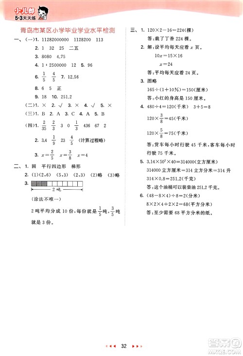 山东画报出版社2025年春53天天练六年级数学下册青岛版答案