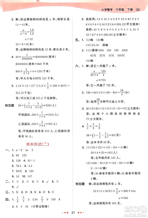 山东画报出版社2025年春53天天练六年级数学下册青岛版答案