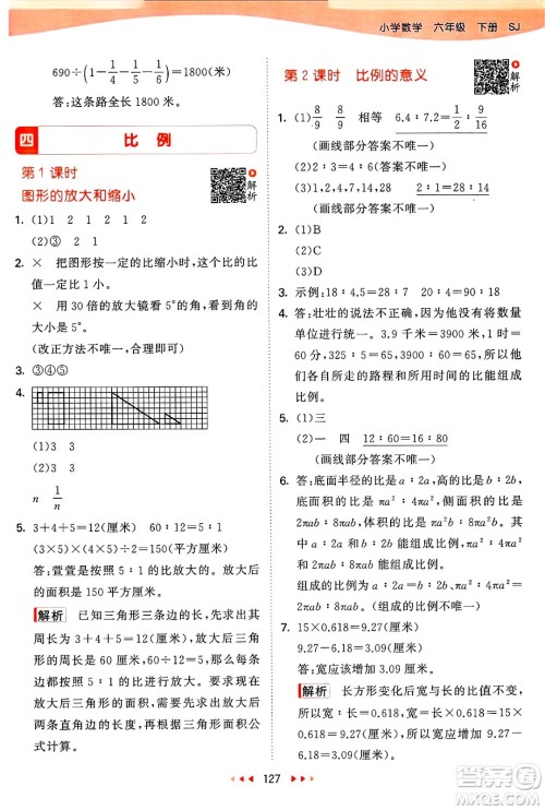 山东画报出版社2025年春53天天练六年级数学下册苏教版答案