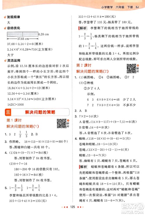 山东画报出版社2025年春53天天练六年级数学下册苏教版答案