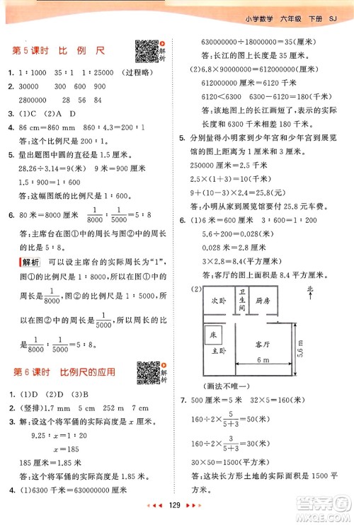 山东画报出版社2025年春53天天练六年级数学下册苏教版答案