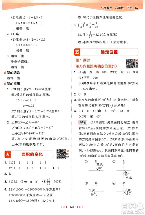 山东画报出版社2025年春53天天练六年级数学下册苏教版答案