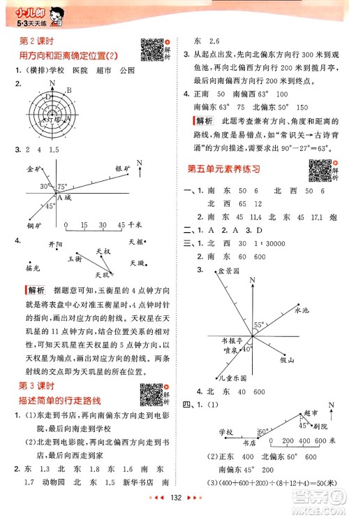 山东画报出版社2025年春53天天练六年级数学下册苏教版答案