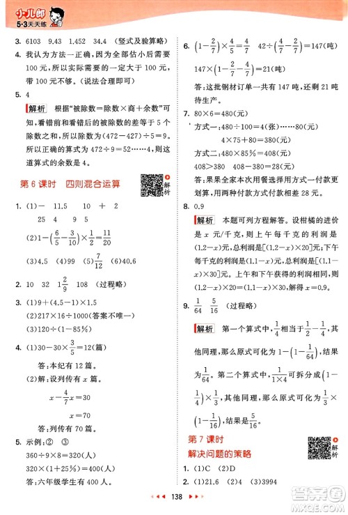 山东画报出版社2025年春53天天练六年级数学下册苏教版答案