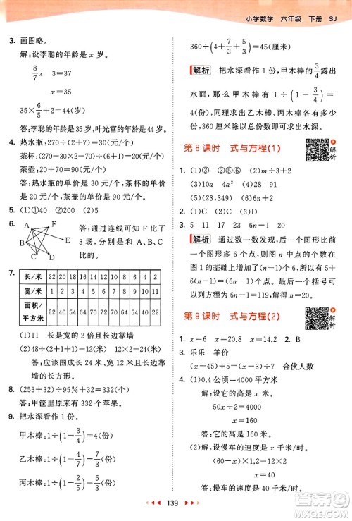 山东画报出版社2025年春53天天练六年级数学下册苏教版答案