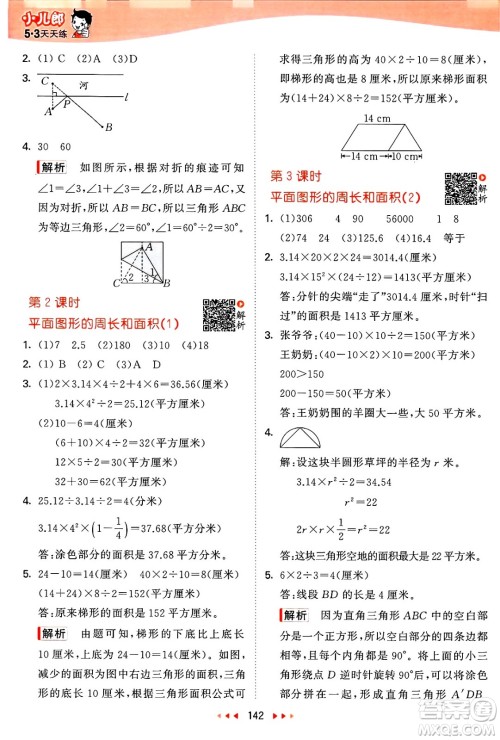 山东画报出版社2025年春53天天练六年级数学下册苏教版答案