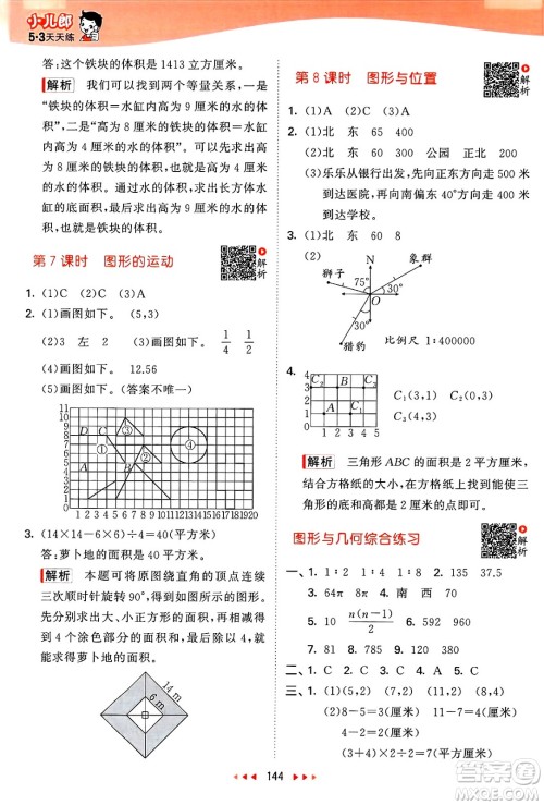 山东画报出版社2025年春53天天练六年级数学下册苏教版答案