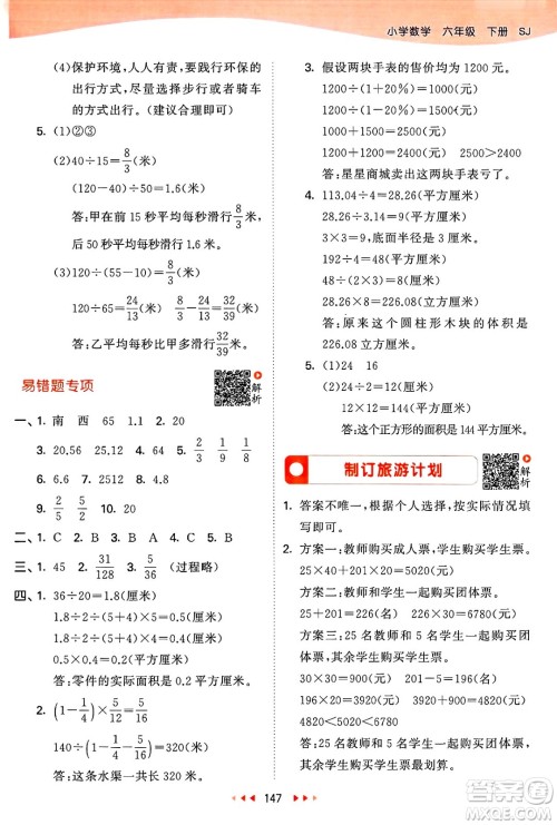 山东画报出版社2025年春53天天练六年级数学下册苏教版答案