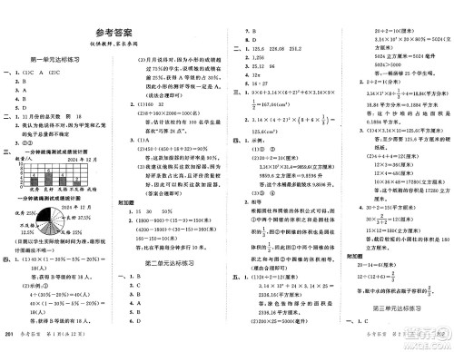 山东画报出版社2025年春53天天练六年级数学下册苏教版答案