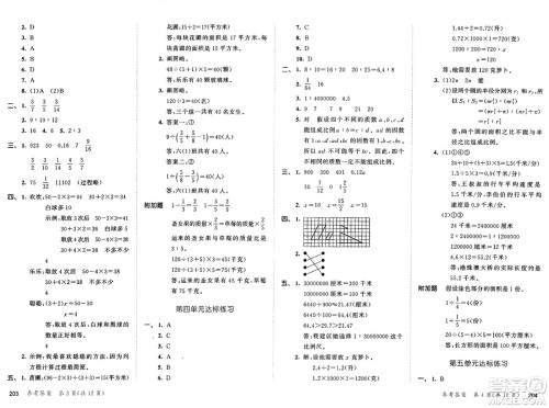 山东画报出版社2025年春53天天练六年级数学下册苏教版答案