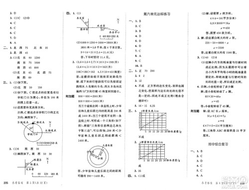 山东画报出版社2025年春53天天练六年级数学下册苏教版答案