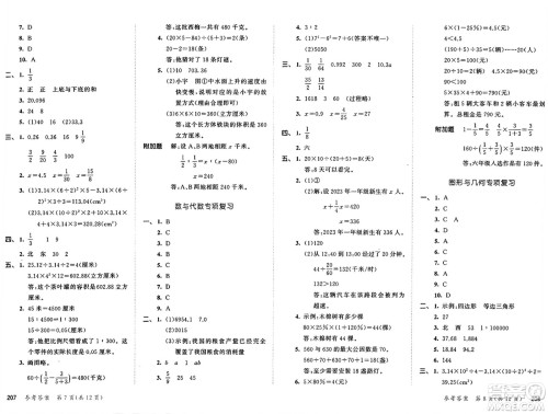 山东画报出版社2025年春53天天练六年级数学下册苏教版答案
