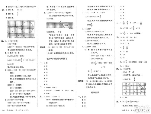 山东画报出版社2025年春53天天练六年级数学下册苏教版答案
