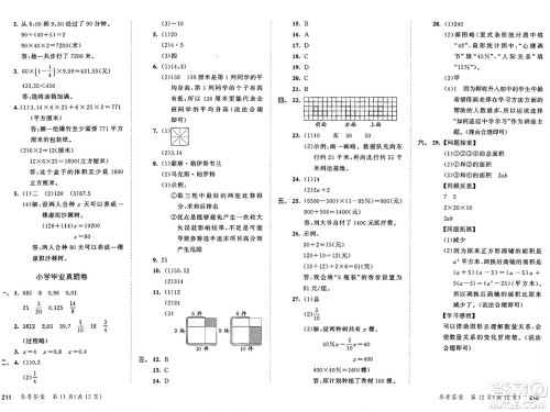 山东画报出版社2025年春53天天练六年级数学下册苏教版答案