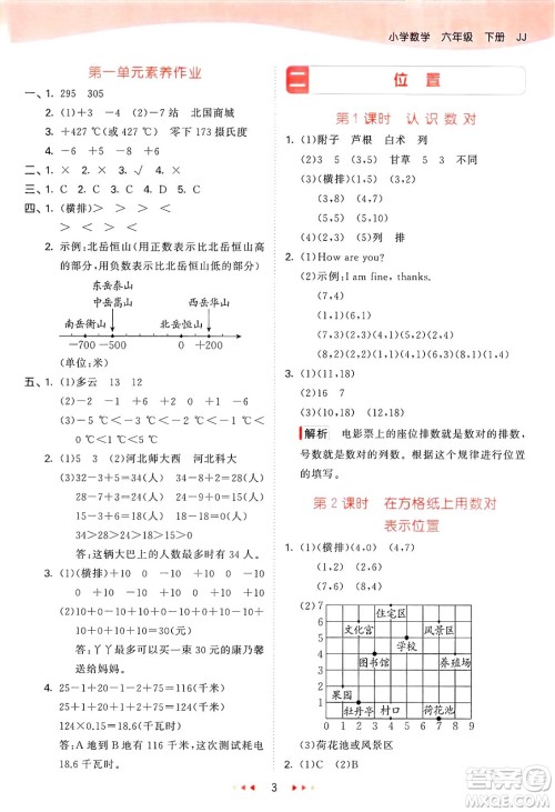 西安出版社2025年春53天天练六年级数学下册冀教版答案 西安出版社2025年春53天天练六年级数学下册冀教版答案