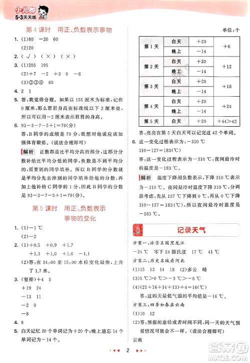 西安出版社2025年春53天天练六年级数学下册冀教版答案 西安出版社2025年春53天天练六年级数学下册冀教版答案