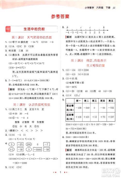 西安出版社2025年春53天天练六年级数学下册冀教版答案 西安出版社2025年春53天天练六年级数学下册冀教版答案