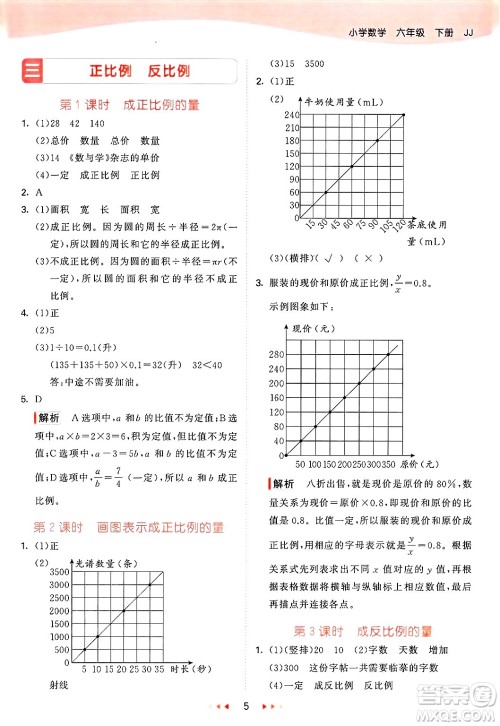 西安出版社2025年春53天天练六年级数学下册冀教版答案 西安出版社2025年春53天天练六年级数学下册冀教版答案