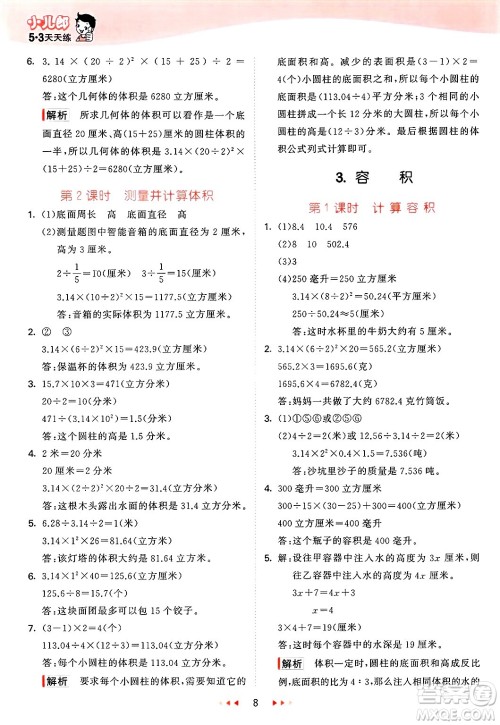 西安出版社2025年春53天天练六年级数学下册冀教版答案 西安出版社2025年春53天天练六年级数学下册冀教版答案