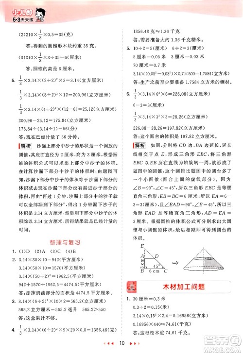 西安出版社2025年春53天天练六年级数学下册冀教版答案 西安出版社2025年春53天天练六年级数学下册冀教版答案
