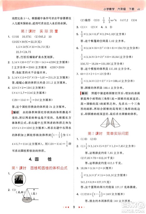西安出版社2025年春53天天练六年级数学下册冀教版答案 西安出版社2025年春53天天练六年级数学下册冀教版答案
