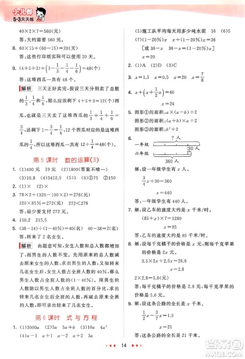 西安出版社2025年春53天天练六年级数学下册冀教版答案 西安出版社2025年春53天天练六年级数学下册冀教版答案