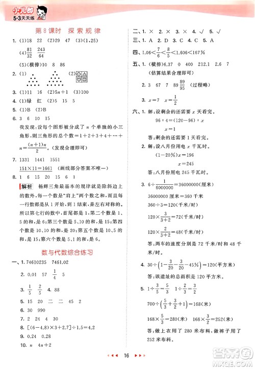 西安出版社2025年春53天天练六年级数学下册冀教版答案 西安出版社2025年春53天天练六年级数学下册冀教版答案