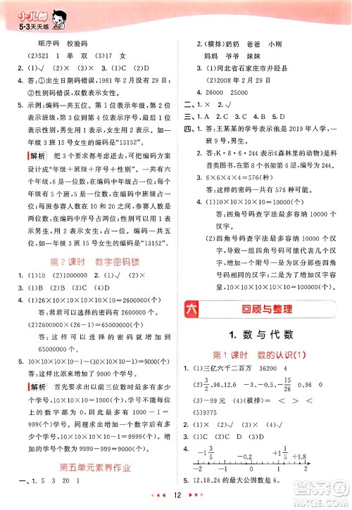 西安出版社2025年春53天天练六年级数学下册冀教版答案 西安出版社2025年春53天天练六年级数学下册冀教版答案