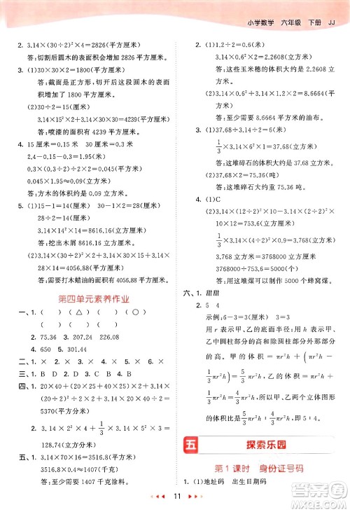 西安出版社2025年春53天天练六年级数学下册冀教版答案 西安出版社2025年春53天天练六年级数学下册冀教版答案
