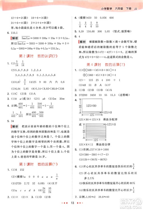 西安出版社2025年春53天天练六年级数学下册冀教版答案 西安出版社2025年春53天天练六年级数学下册冀教版答案