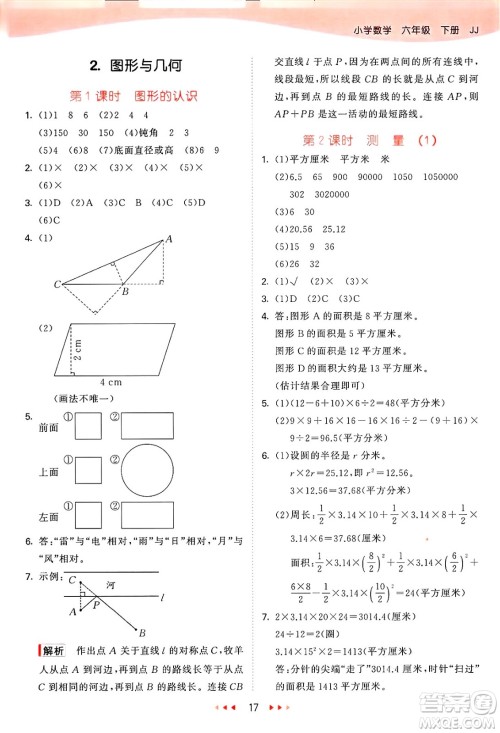 西安出版社2025年春53天天练六年级数学下册冀教版答案 西安出版社2025年春53天天练六年级数学下册冀教版答案
