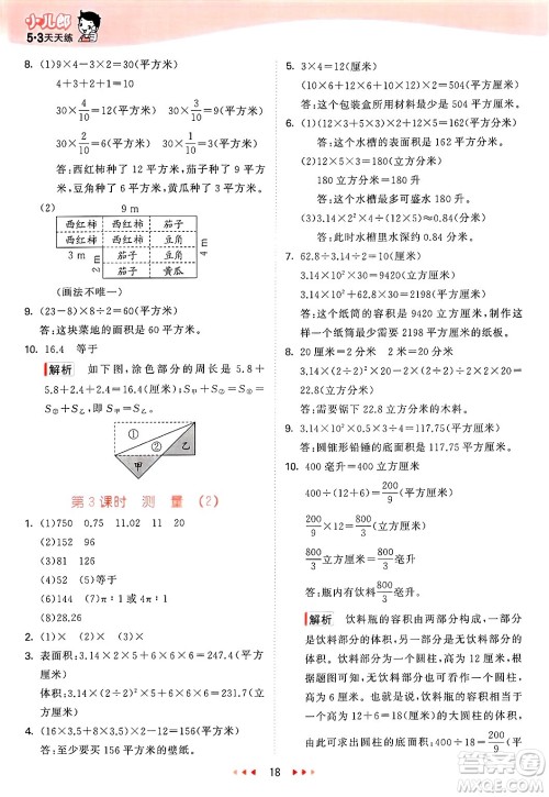 西安出版社2025年春53天天练六年级数学下册冀教版答案 西安出版社2025年春53天天练六年级数学下册冀教版答案