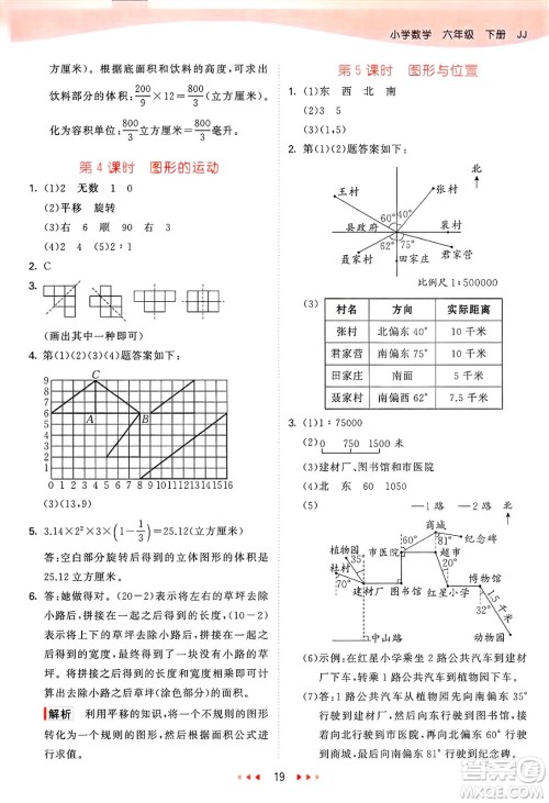 西安出版社2025年春53天天练六年级数学下册冀教版答案 西安出版社2025年春53天天练六年级数学下册冀教版答案
