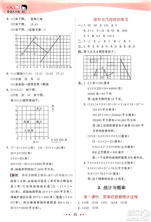 西安出版社2025年春53天天练六年级数学下册冀教版答案 西安出版社2025年春53天天练六年级数学下册冀教版答案