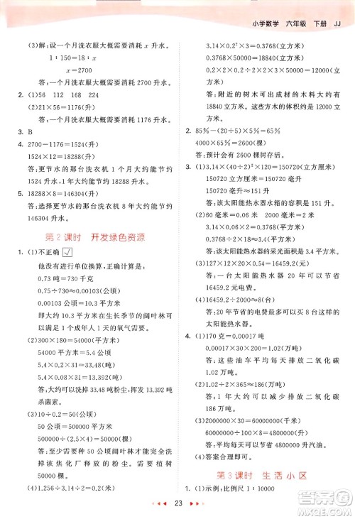 西安出版社2025年春53天天练六年级数学下册冀教版答案 西安出版社2025年春53天天练六年级数学下册冀教版答案