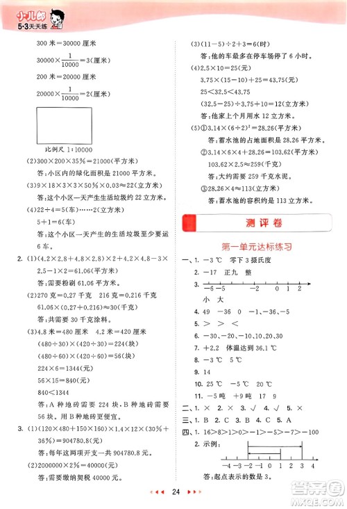 西安出版社2025年春53天天练六年级数学下册冀教版答案 西安出版社2025年春53天天练六年级数学下册冀教版答案