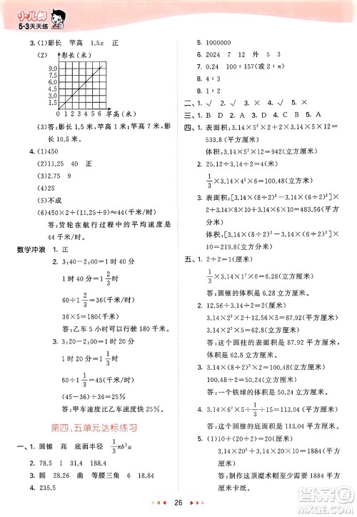 西安出版社2025年春53天天练六年级数学下册冀教版答案 西安出版社2025年春53天天练六年级数学下册冀教版答案