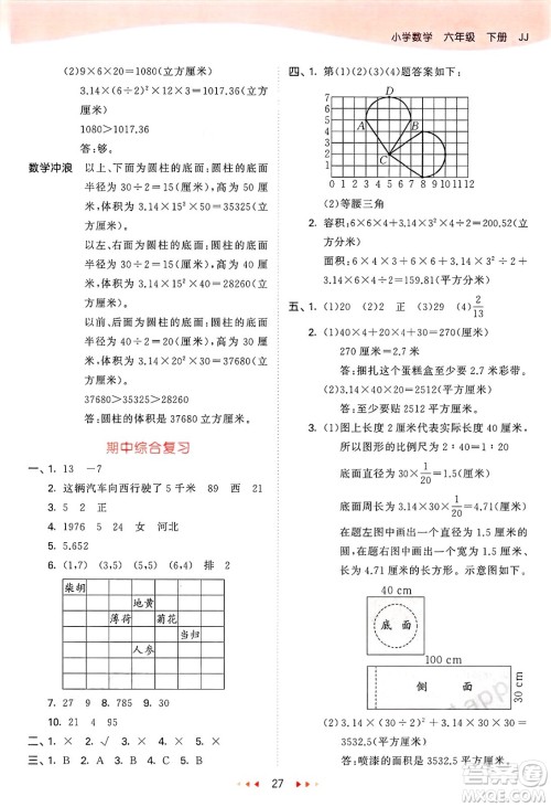 西安出版社2025年春53天天练六年级数学下册冀教版答案 西安出版社2025年春53天天练六年级数学下册冀教版答案
